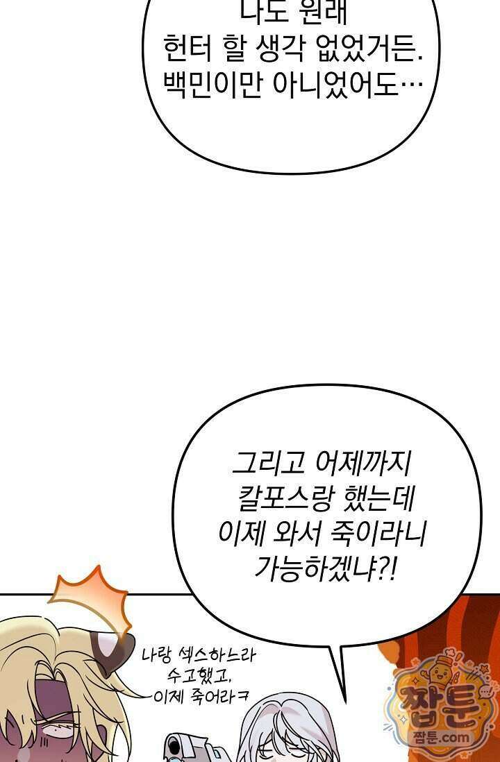 보스가 발정남 18화 14
