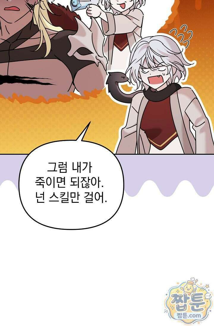 보스가 발정남 18화 15
