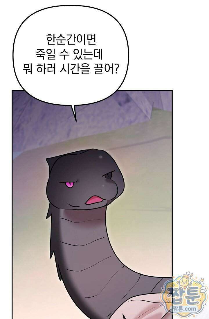 보스가 발정남 18화 16