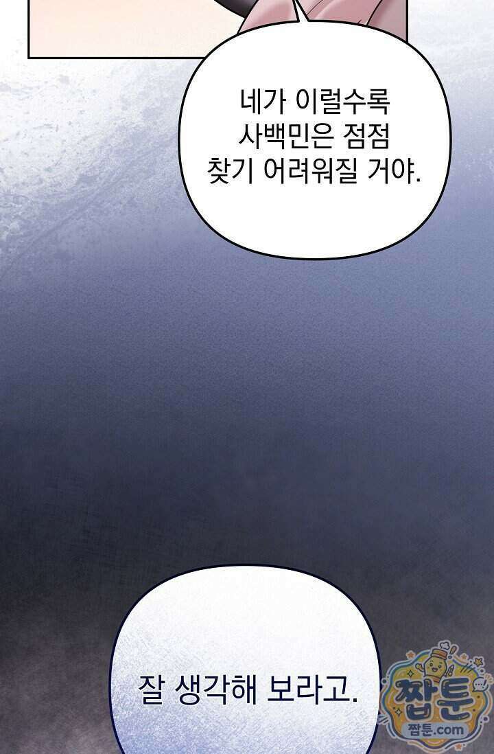 보스가 발정남 18화 17