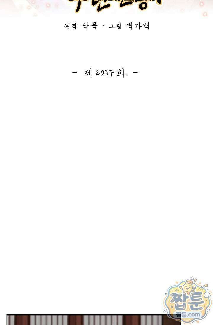 무련전봉 2037화 2