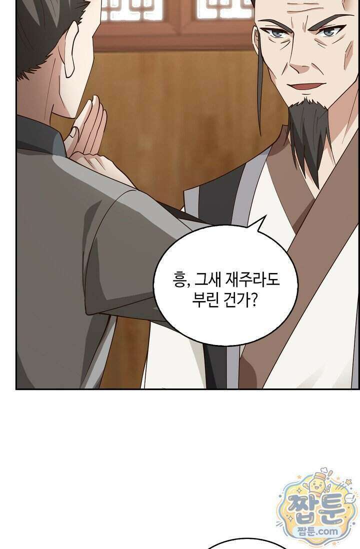무련전봉 2037화 17