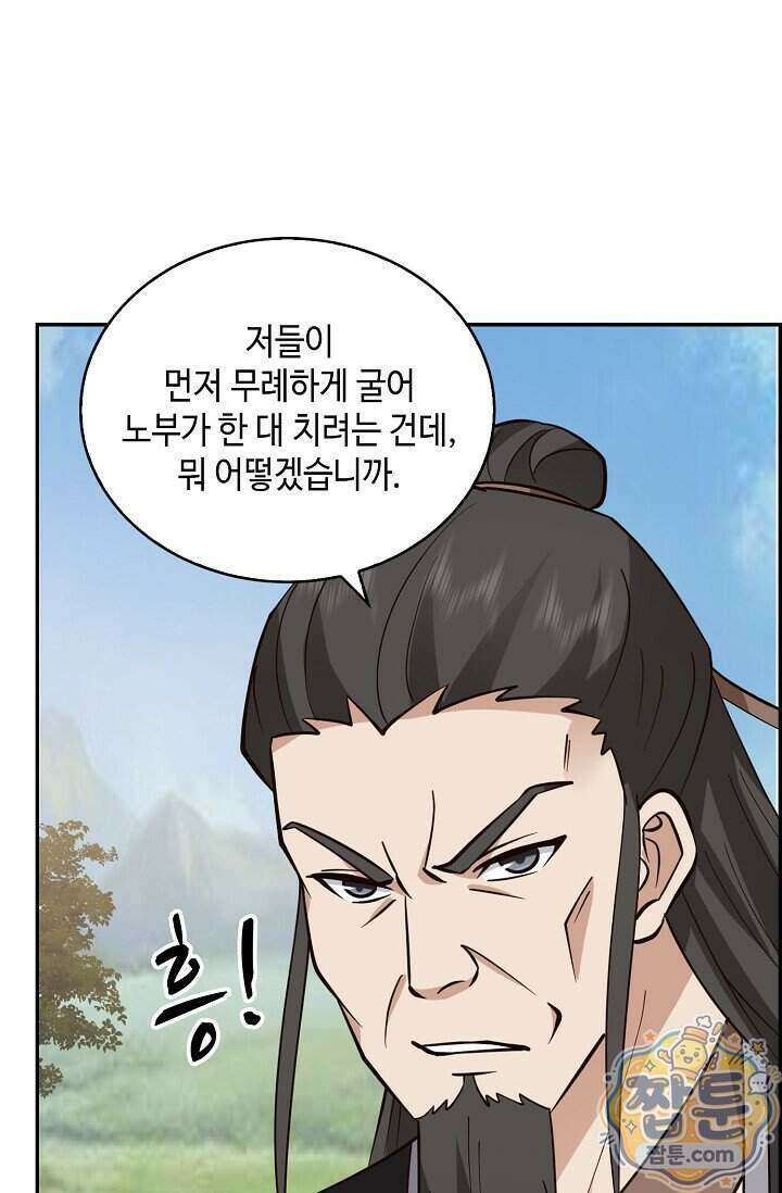 무련전봉 2037화 20