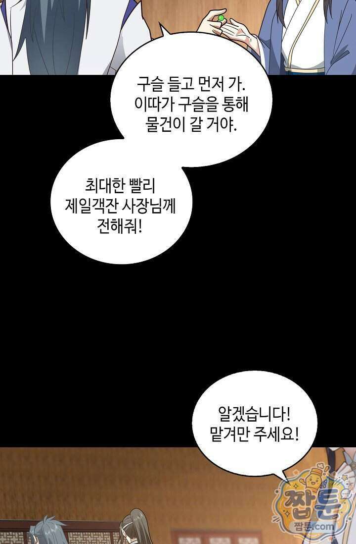 무련전봉 2037화 33