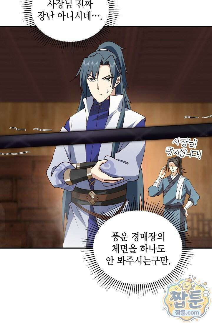 무련전봉 2037화 57