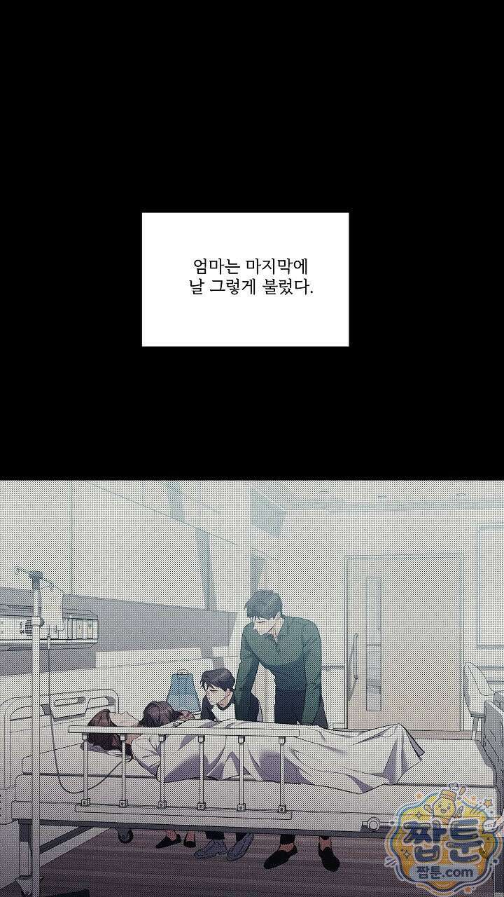 나한테만 착한 건 59화 3