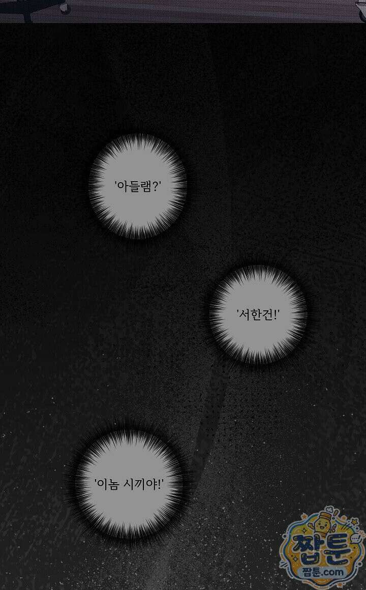 나한테만 착한 건 59화 4