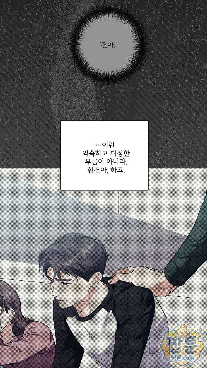 나한테만 착한 건 59화 5