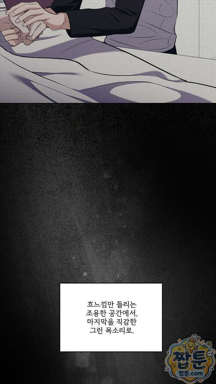 나한테만 착한 건 59화 6