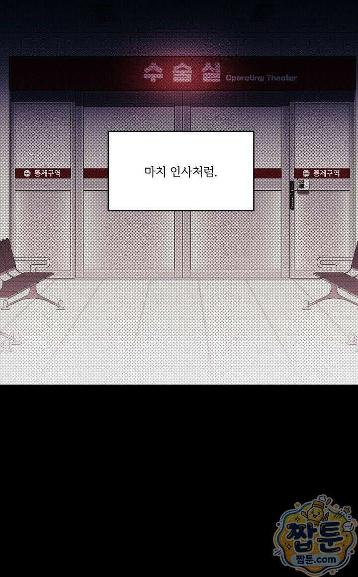 나한테만 착한 건 59화 8