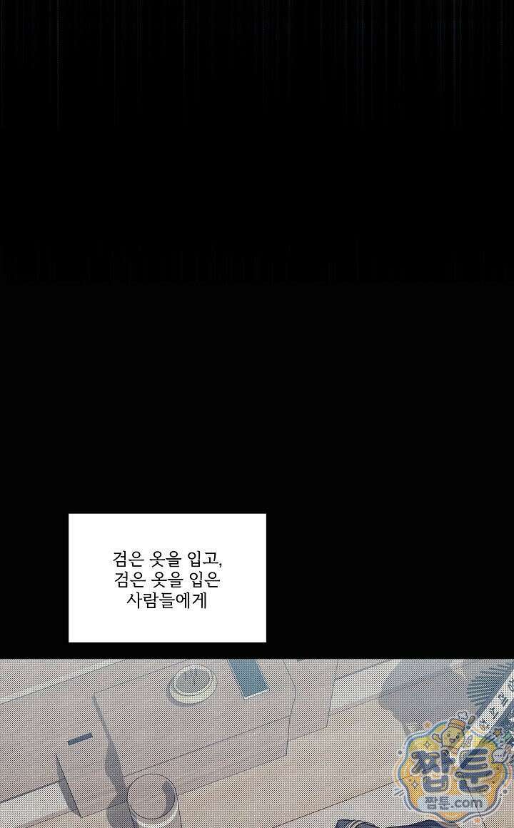나한테만 착한 건 59화 12