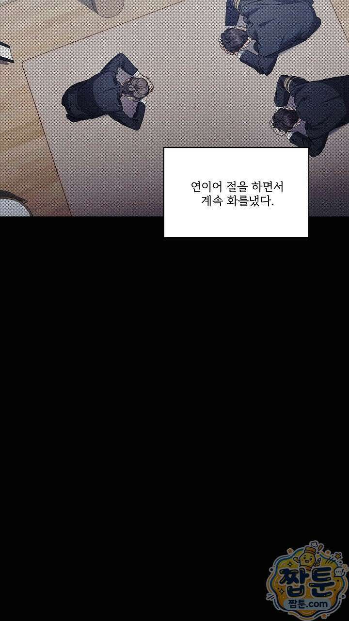 나한테만 착한 건 59화 13