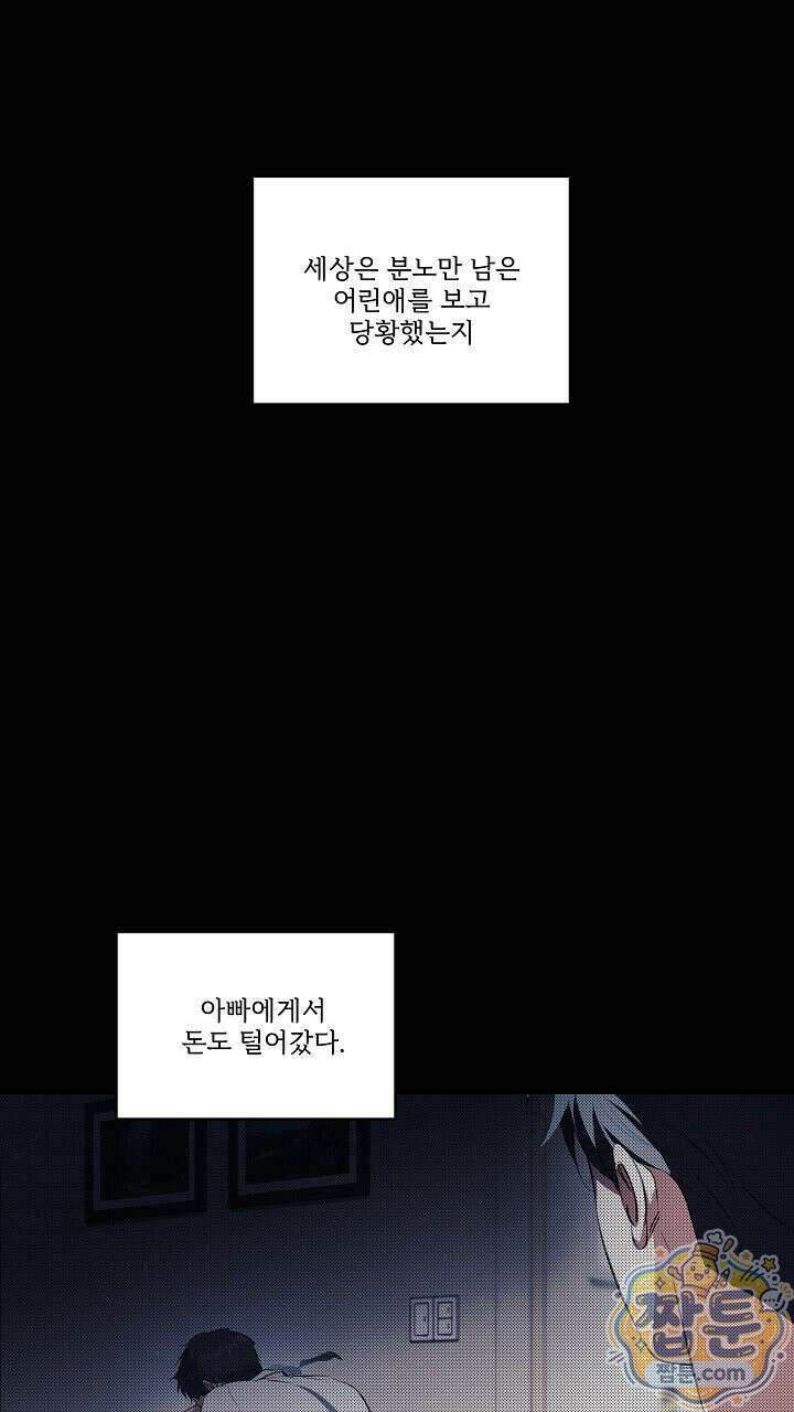 나한테만 착한 건 59화 15