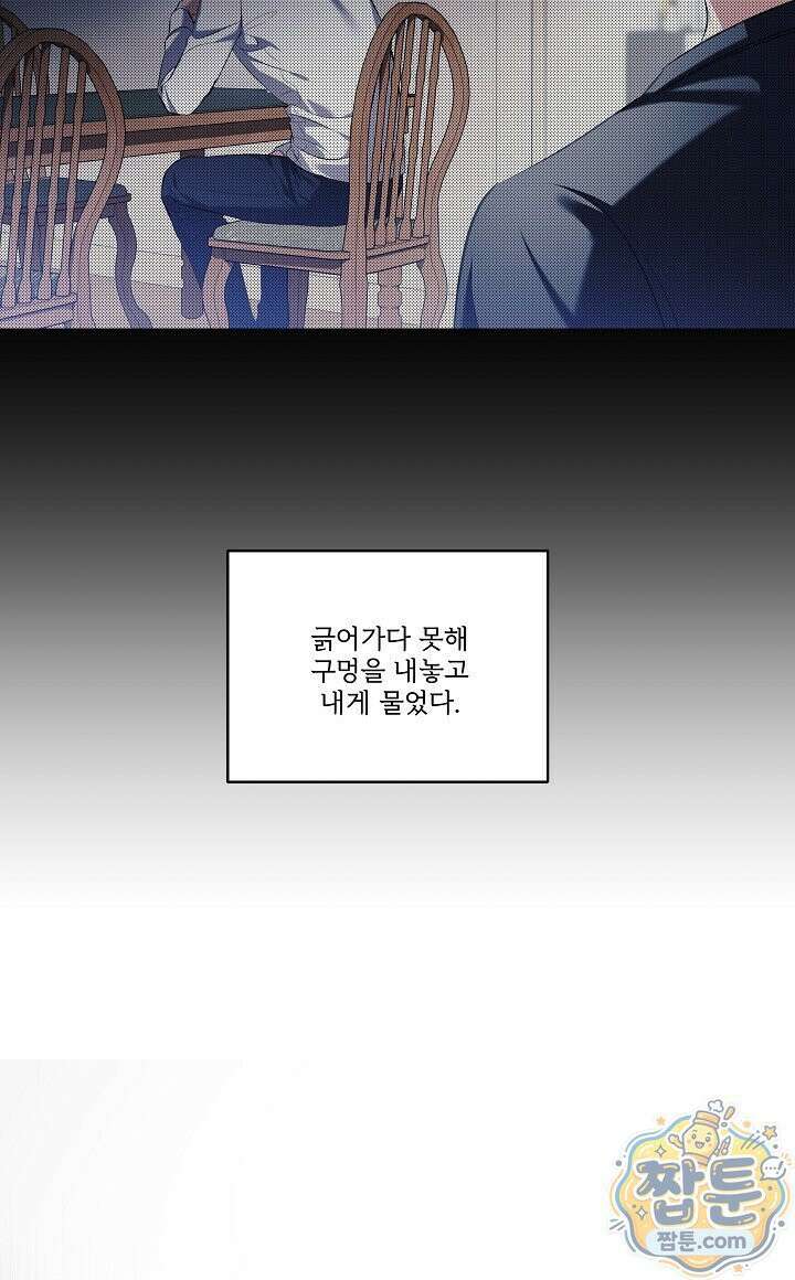나한테만 착한 건 59화 16