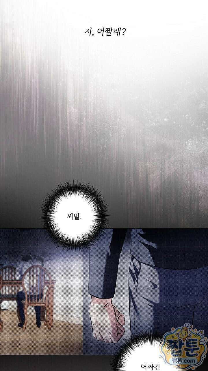 나한테만 착한 건 59화 17