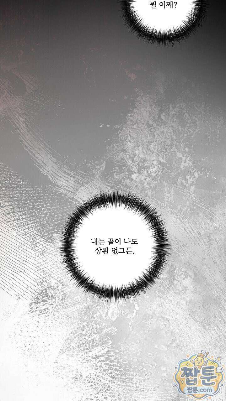 나한테만 착한 건 59화 18