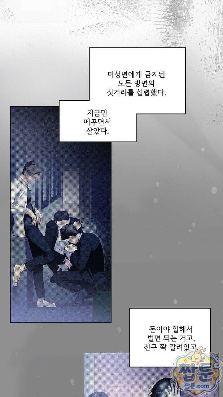 나한테만 착한 건 59화 19