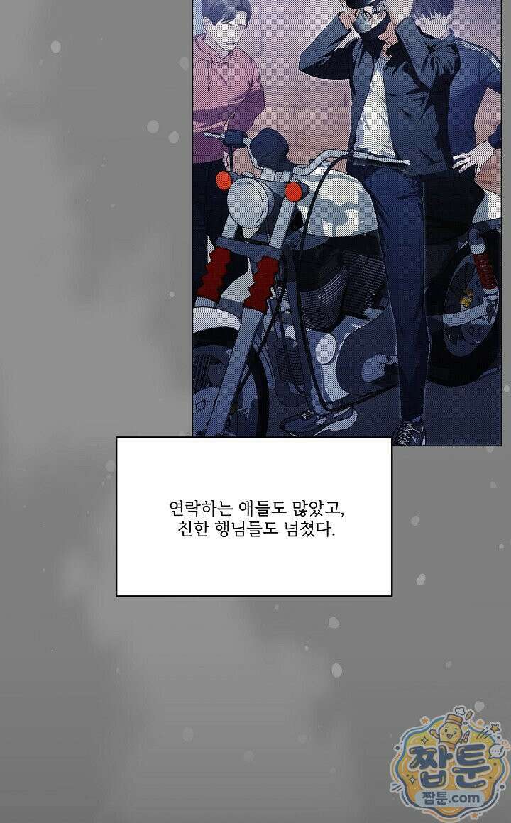 나한테만 착한 건 59화 20