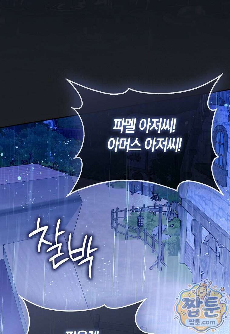 폭군의 며느리로 점찍혔습니다 1화 5