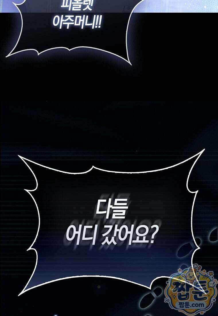 폭군의 며느리로 점찍혔습니다 1화 6