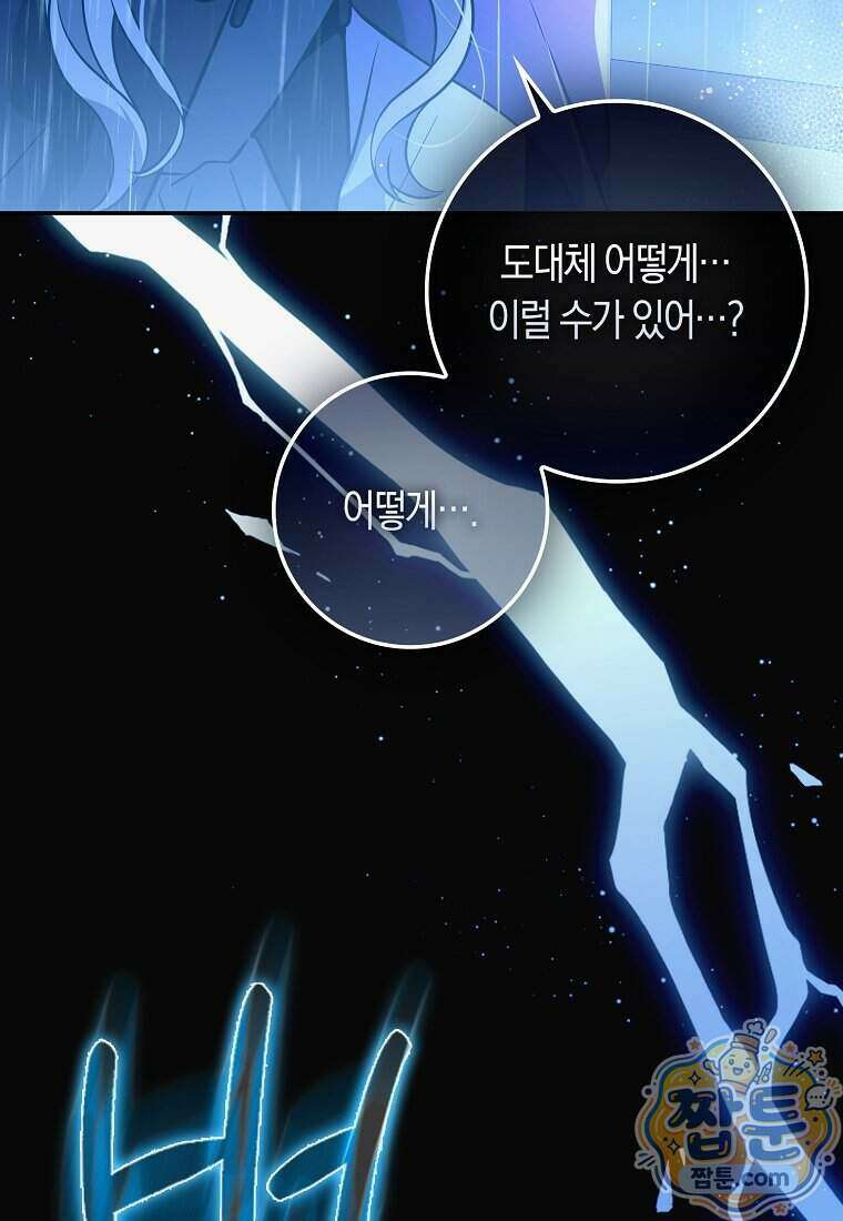 폭군의 며느리로 점찍혔습니다 1화 11