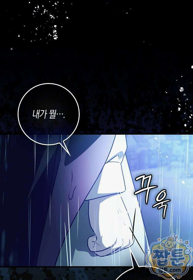 폭군의 며느리로 점찍혔습니다 1화 18