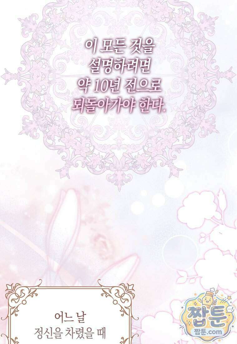 폭군의 며느리로 점찍혔습니다 1화 22