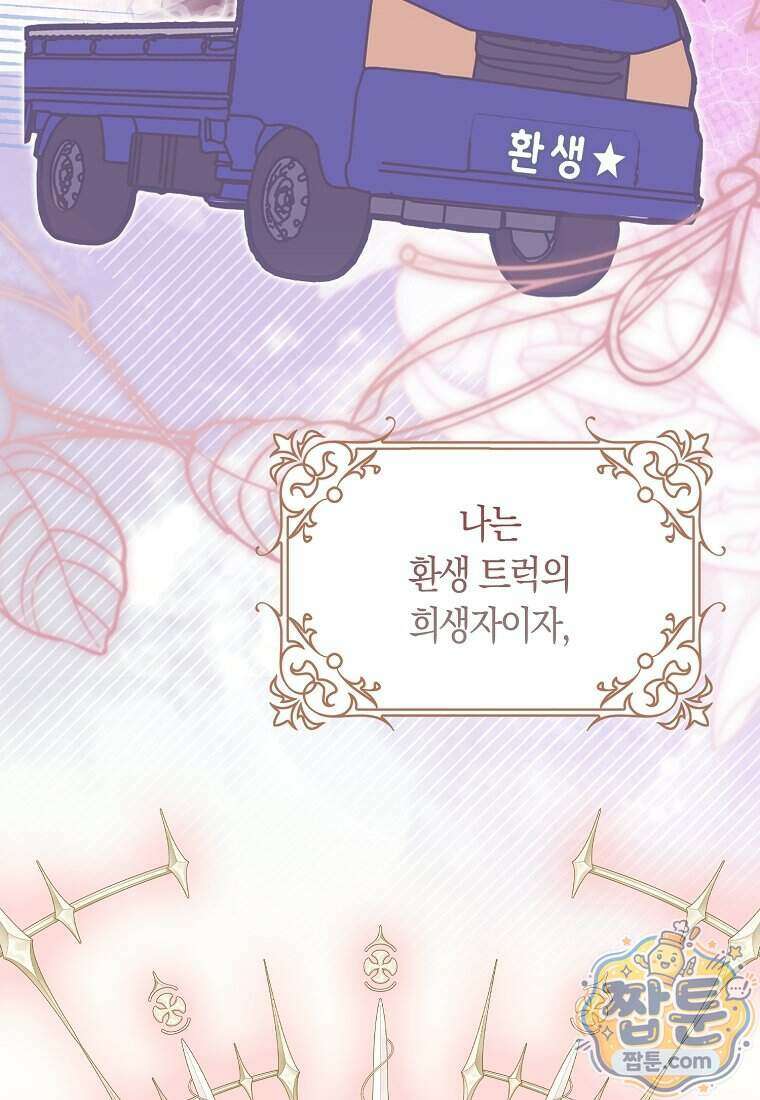 폭군의 며느리로 점찍혔습니다 1화 24