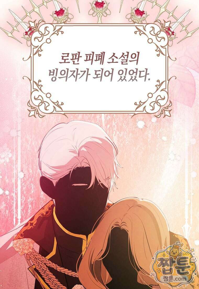 폭군의 며느리로 점찍혔습니다 1화 25