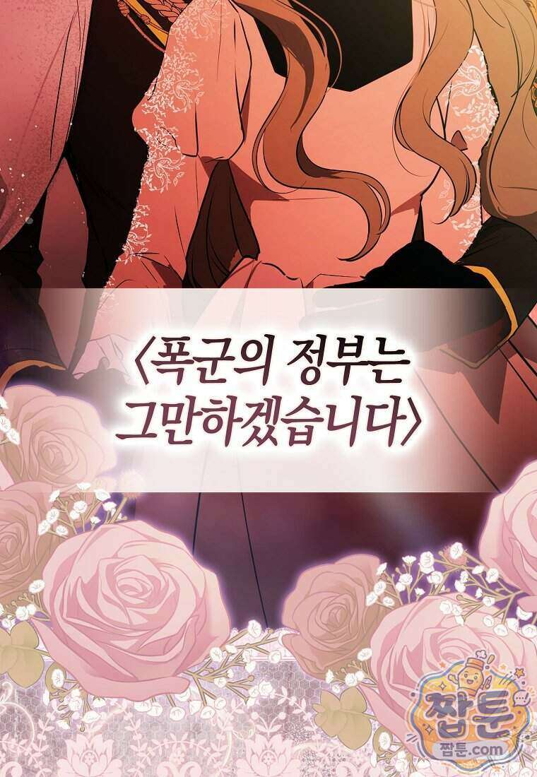 폭군의 며느리로 점찍혔습니다 1화 26
