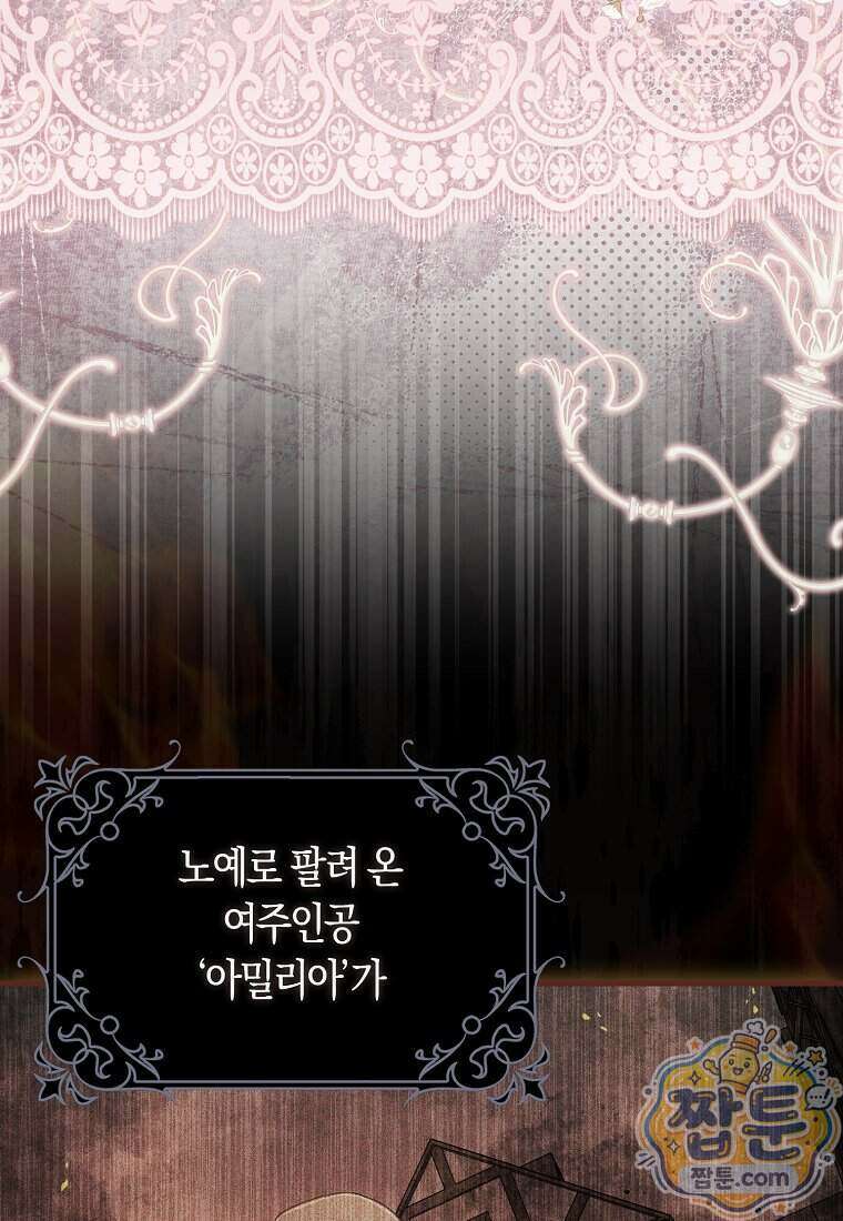 폭군의 며느리로 점찍혔습니다 1화 27