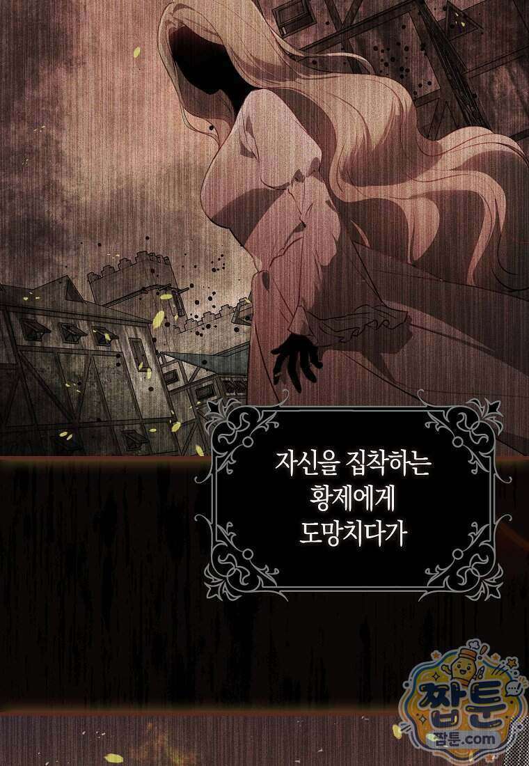 폭군의 며느리로 점찍혔습니다 1화 28