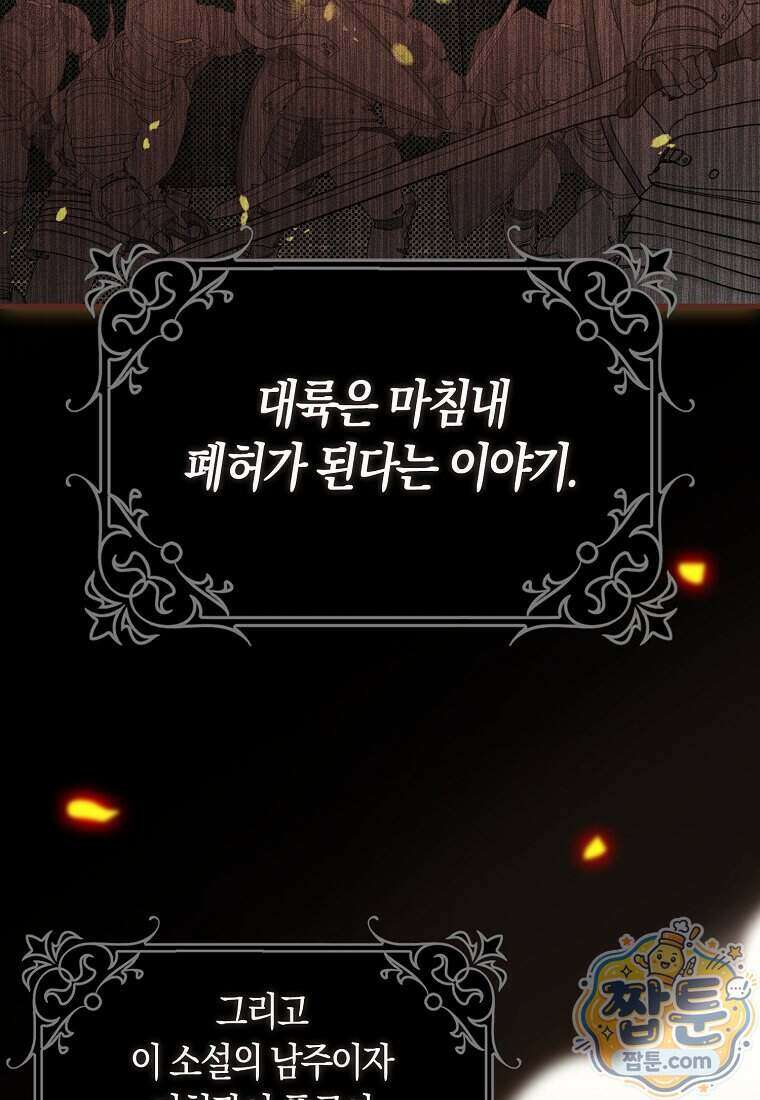 폭군의 며느리로 점찍혔습니다 1화 30
