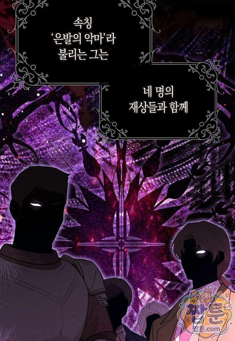 폭군의 며느리로 점찍혔습니다 1화 34