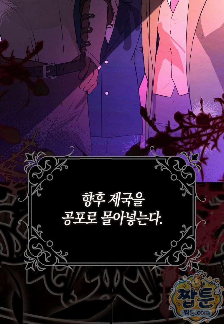 폭군의 며느리로 점찍혔습니다 1화 35