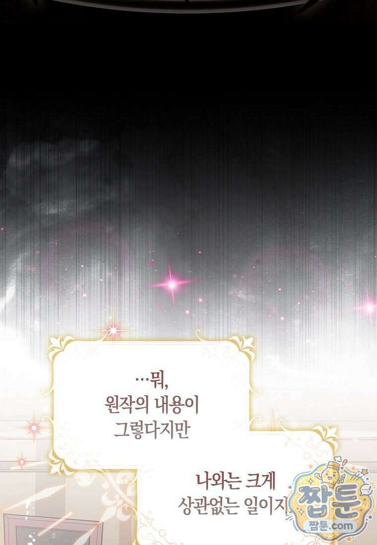 폭군의 며느리로 점찍혔습니다 1화 36