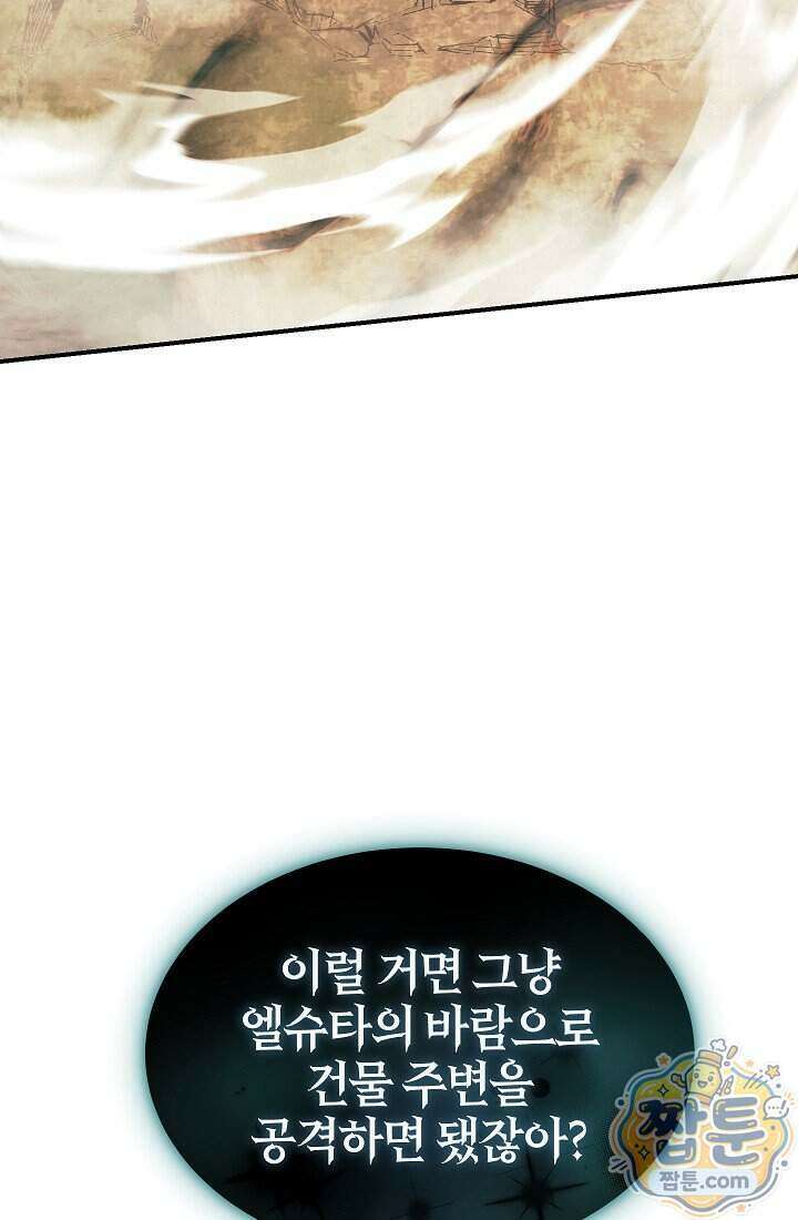 바람의 마도사 3화 21