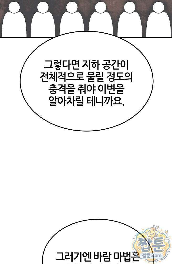 바람의 마도사 3화 25