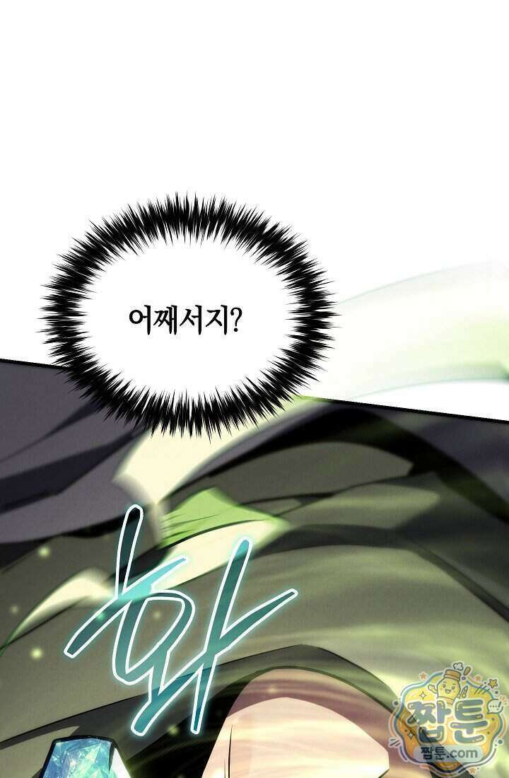 바람의 마도사 11화 11