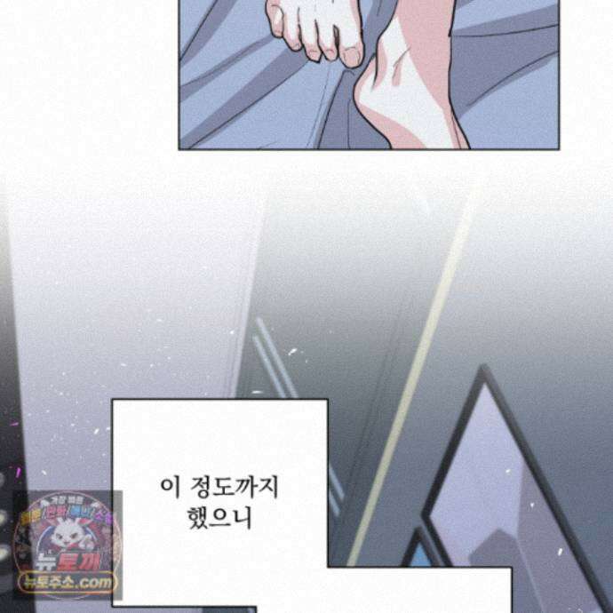 전능한 그대의 요람 33화 40