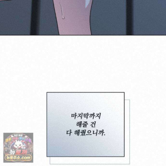전능한 그대의 요람 33화 46