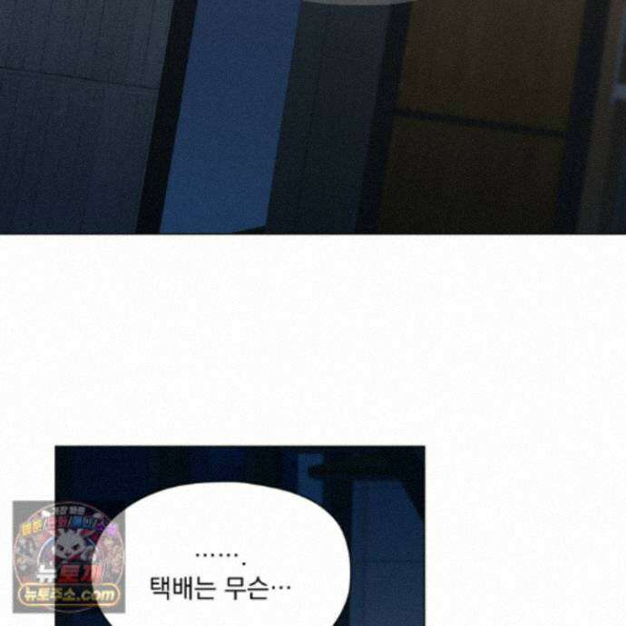 전능한 그대의 요람 33화 59