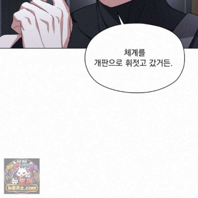 전능한 그대의 요람 33화 66