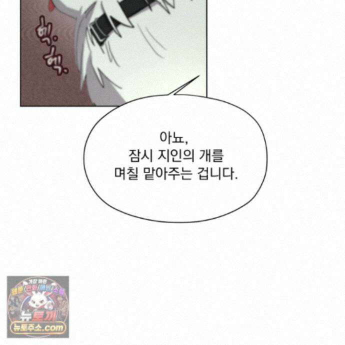 전능한 그대의 요람 33화 82