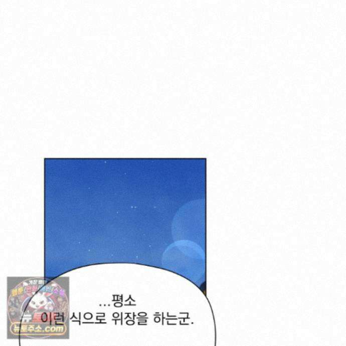 전능한 그대의 요람 33화 95