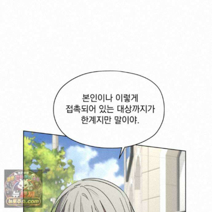 전능한 그대의 요람 33화 101