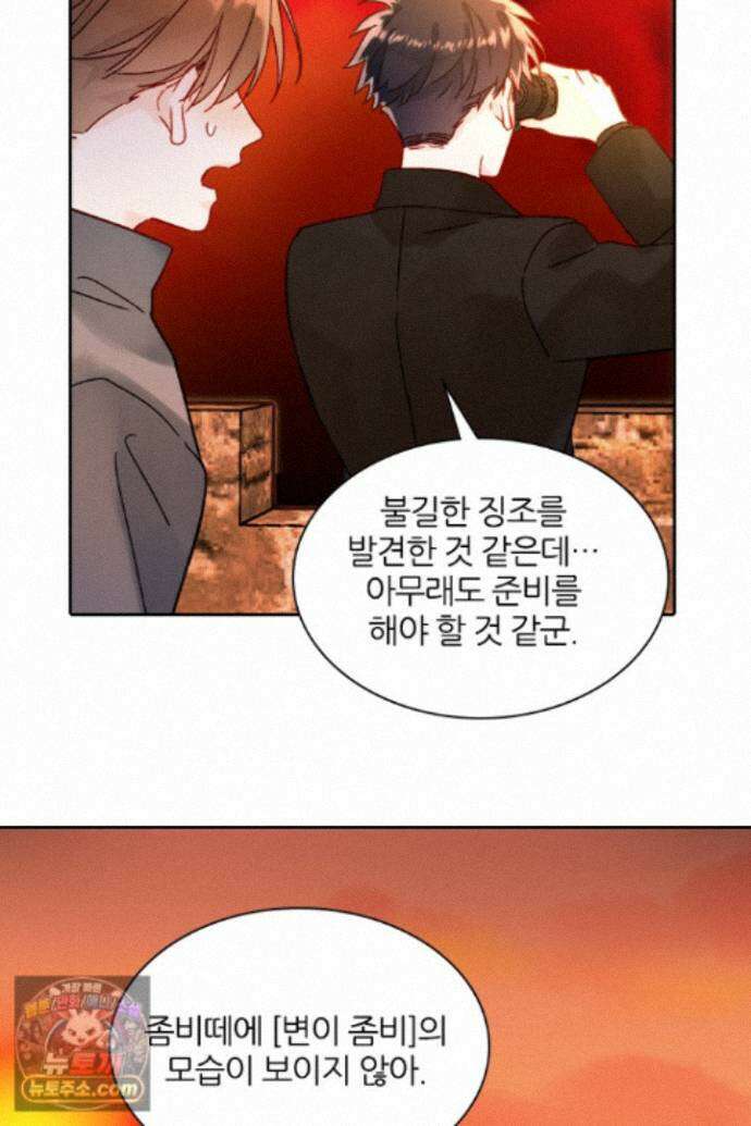 악역, 나 못 하겠어 88화 7