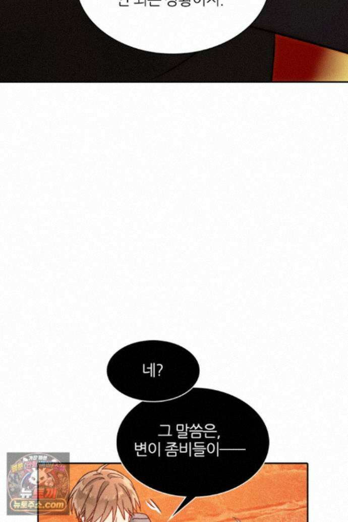 악역, 나 못 하겠어 88화 9