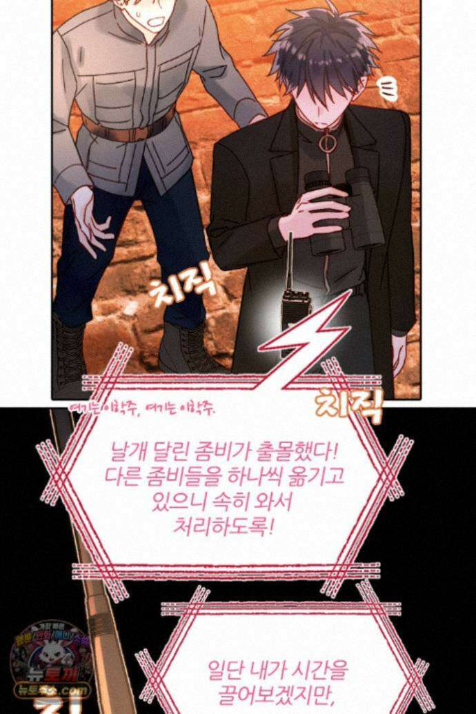 악역, 나 못 하겠어 88화 10