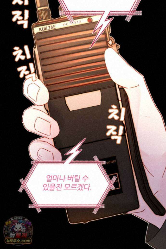 악역, 나 못 하겠어 88화 11